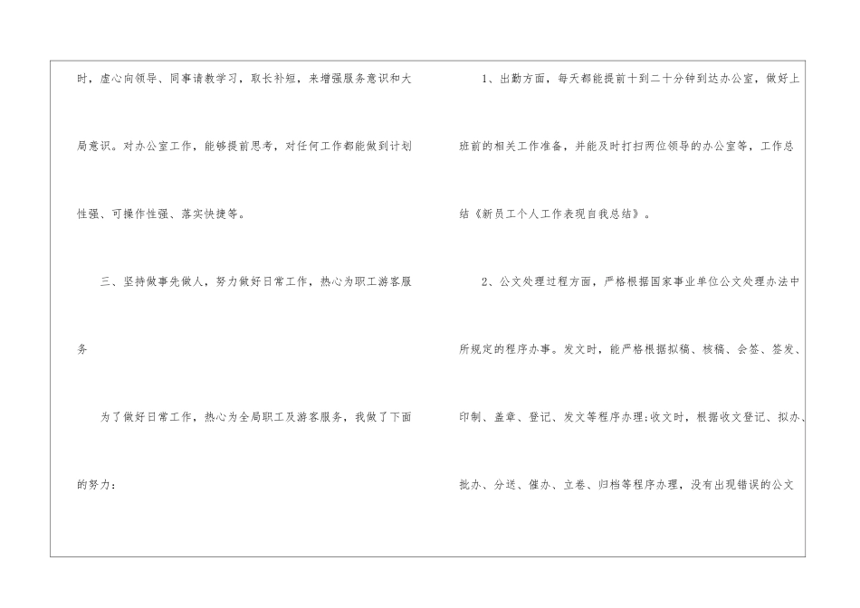 销售个人工作表现总结_第3页
