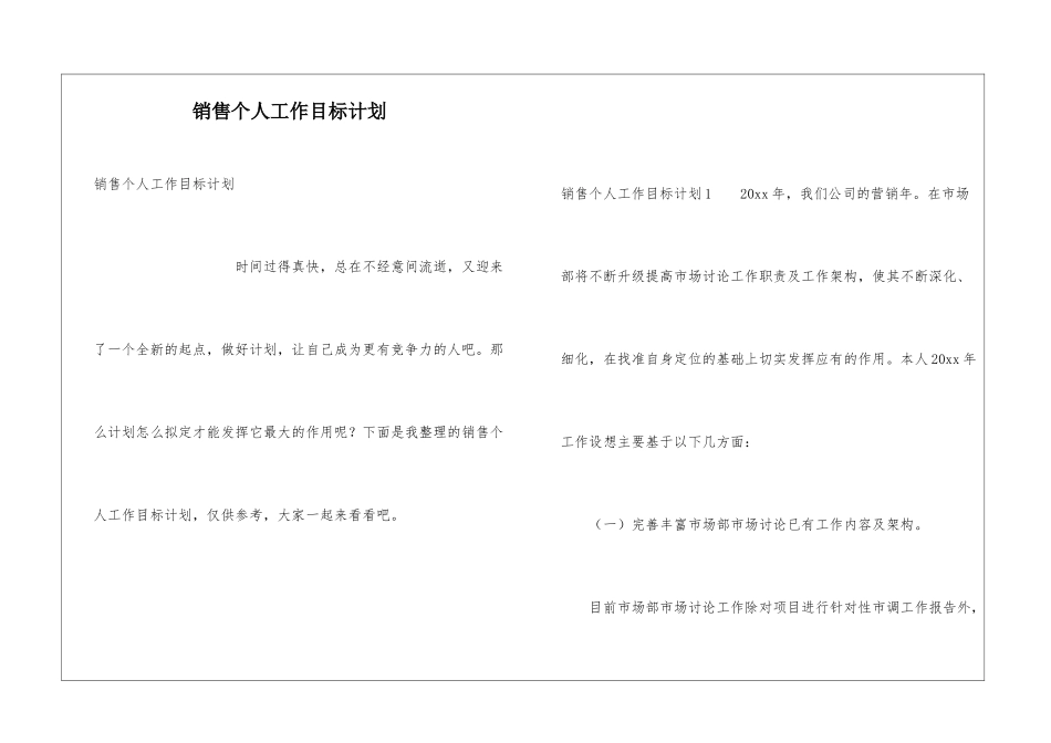 销售个人工作目标计划_第1页