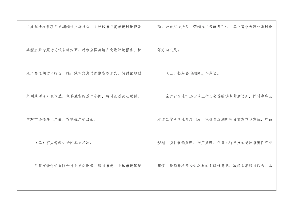 销售个人工作目标计划_第2页