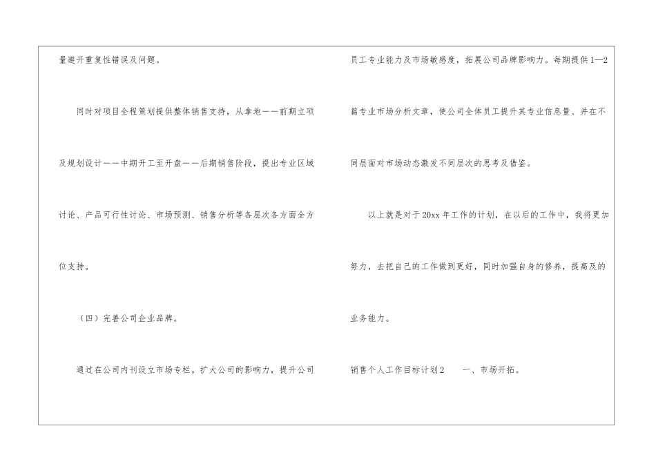 销售个人工作目标计划_第3页