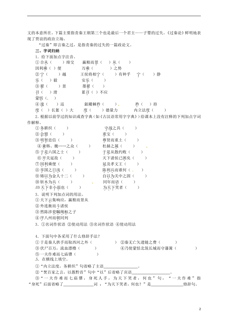 2015高中语文 第10课《过秦论》预习 新人教版必修3_第2页