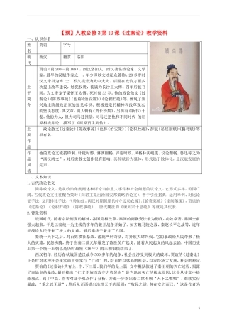 2015高中语文 第10课《过秦论》预习 新人教版必修3