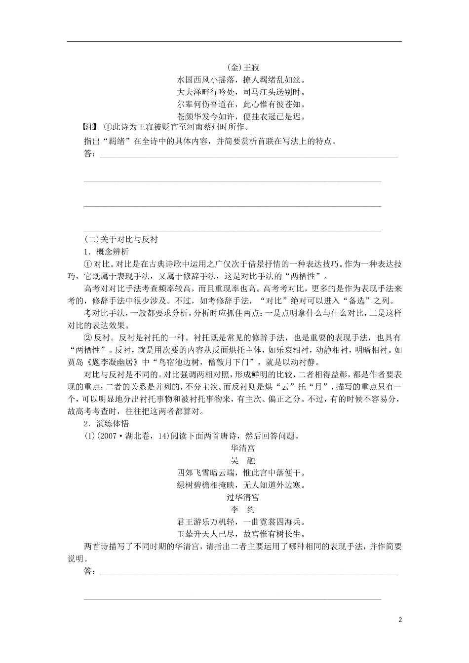 2015届高考语文一轮复习 鉴赏诗歌中的表达技巧 整合辨析与强化学案_第2页