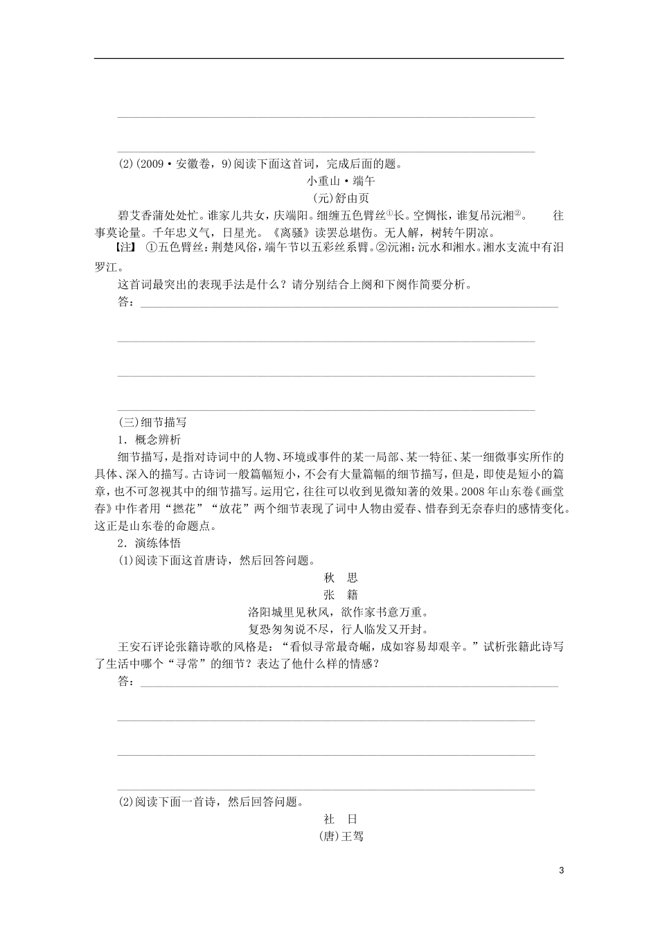 2015届高考语文一轮复习 鉴赏诗歌中的表达技巧 整合辨析与强化学案_第3页