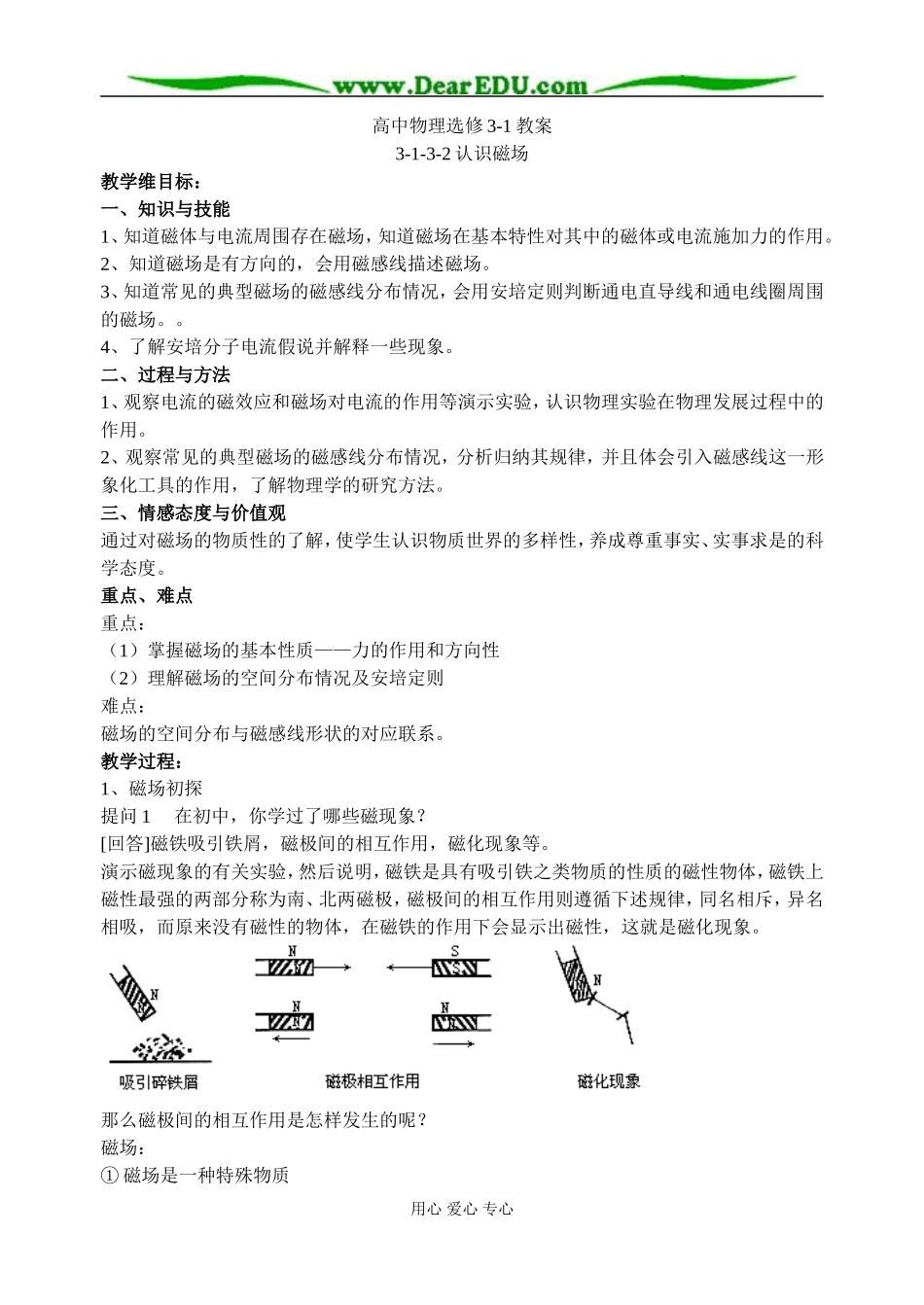 3-1-3-2认识磁场_第1页