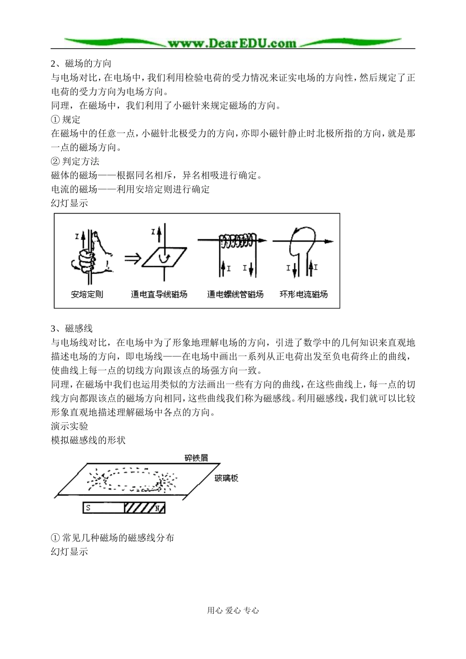 3-1-3-2认识磁场_第3页