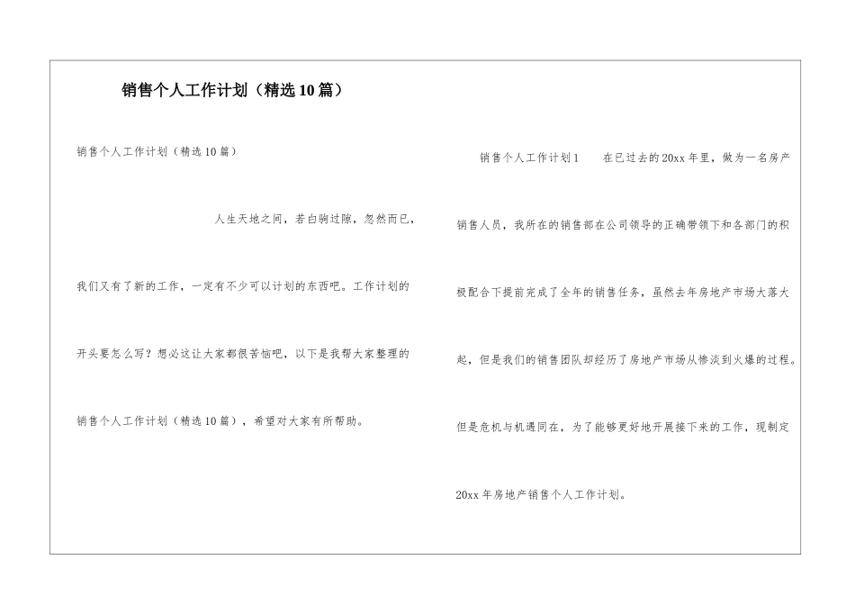 销售个人工作计划(精选10篇)_第1页
