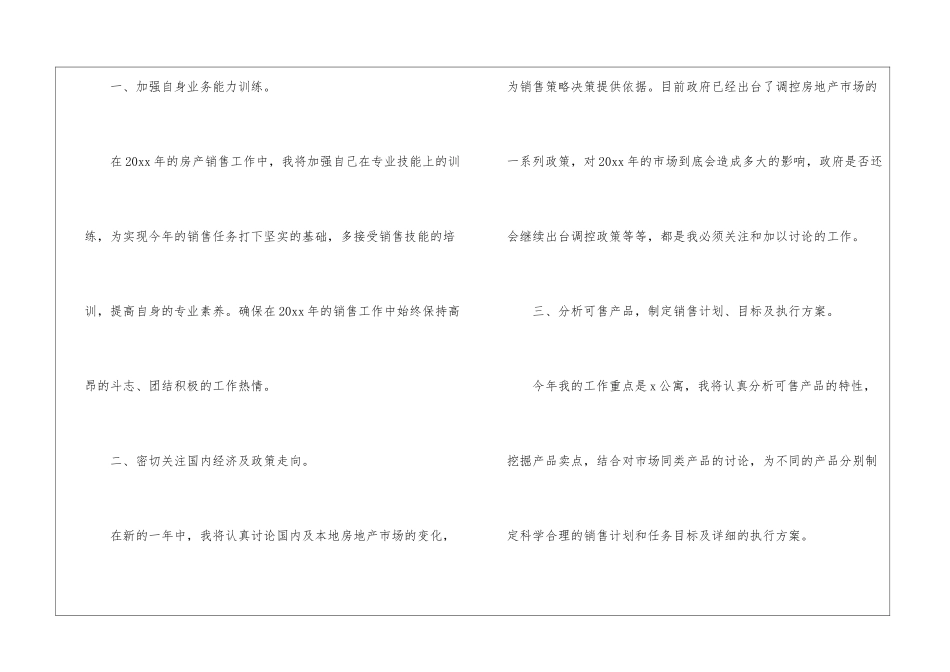 销售个人工作计划(精选10篇)_第2页