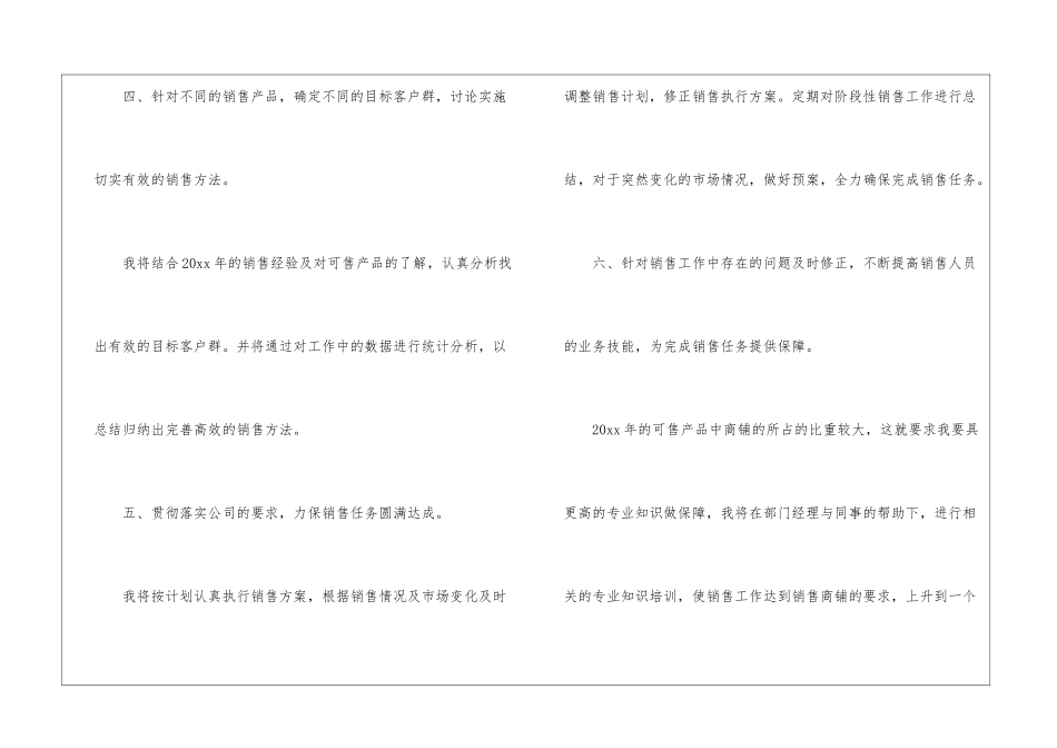 销售个人工作计划(精选10篇)_第3页