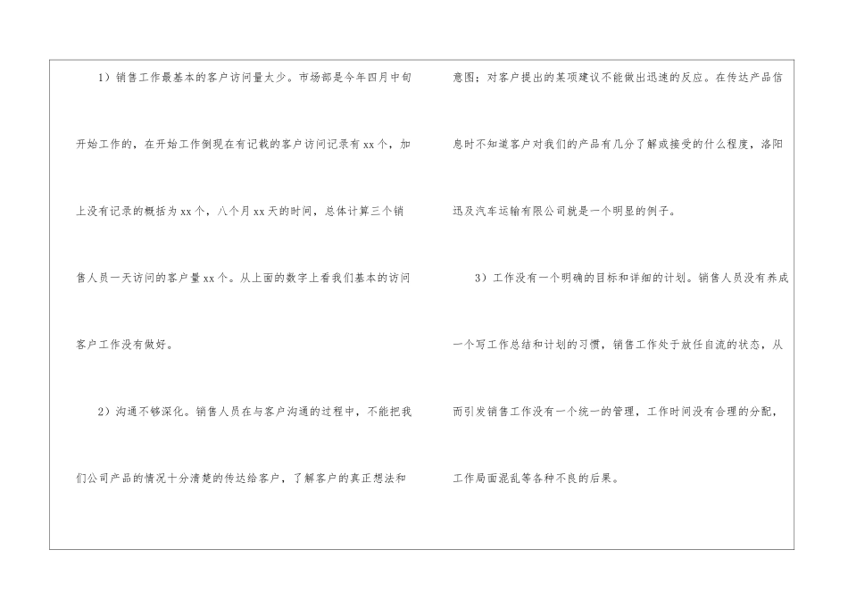 销售个人工作计划(15篇)_第2页