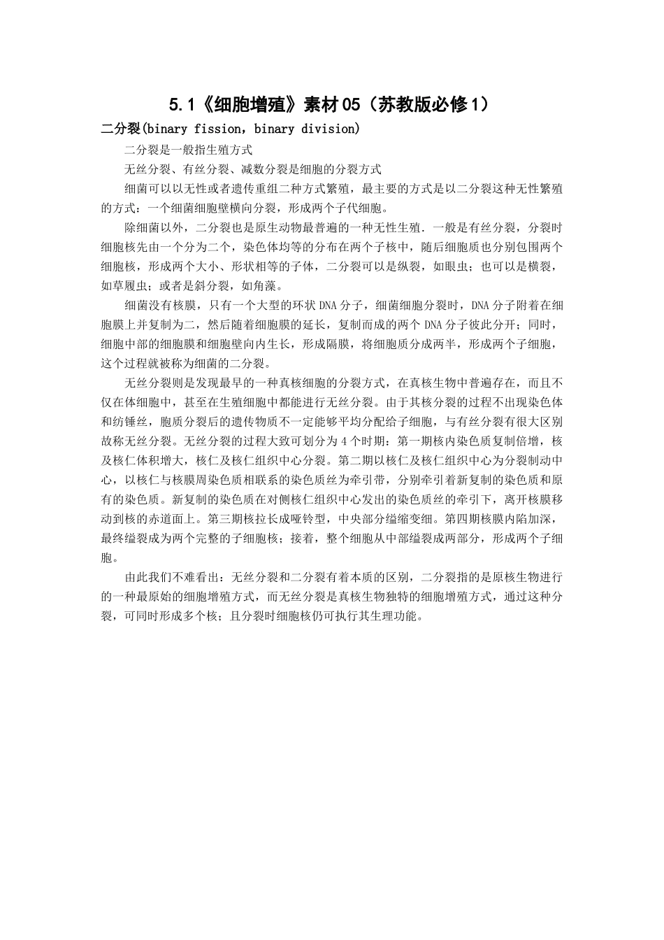 5.1《细胞增殖》素材05（苏教版必修1）_第1页