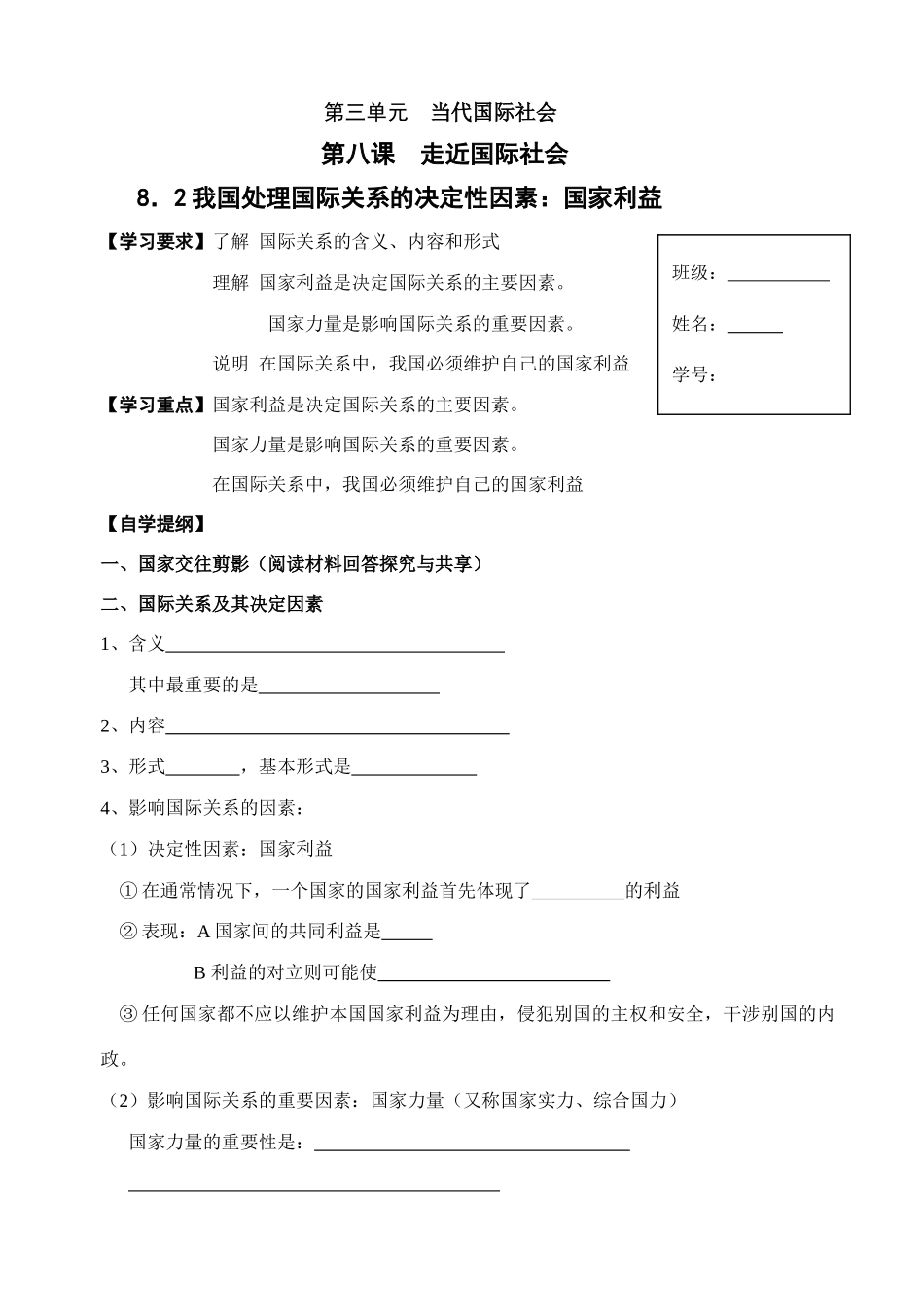 8.2我国处理国际关系的决定性因素：国家利益_第1页