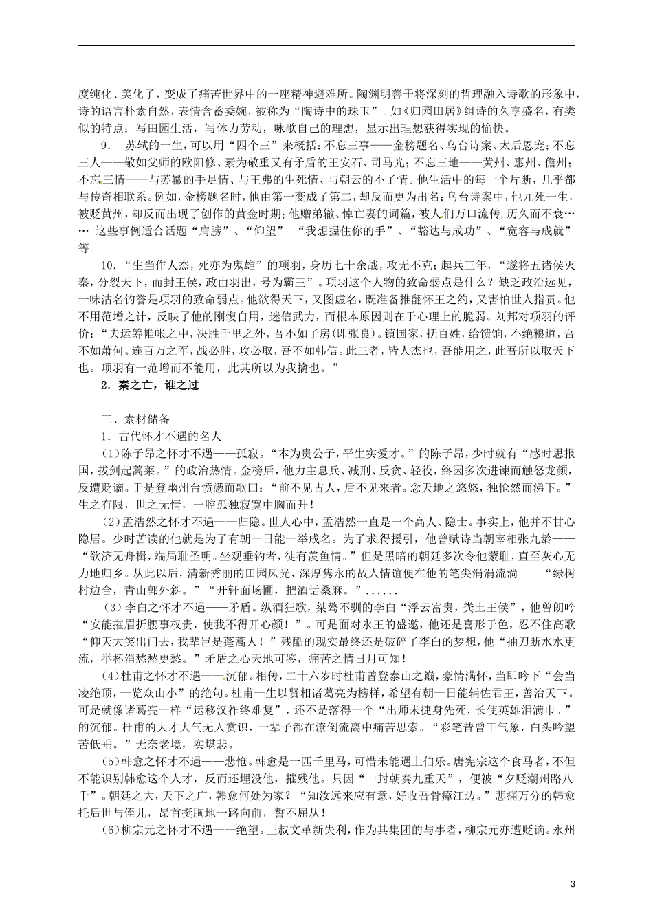 2015高中语文 第10课《过秦论》总结 新人教版必修3_第3页