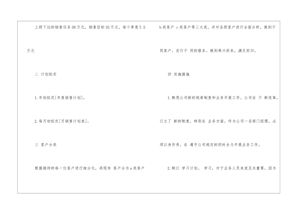 销售个人工作计划(通用15篇)_第2页