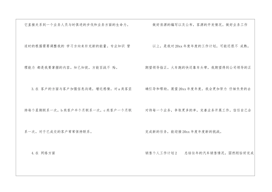 销售个人工作计划(通用15篇)_第3页