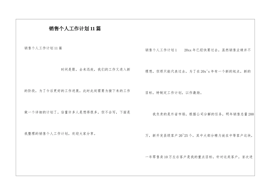 销售个人工作计划11篇_第1页