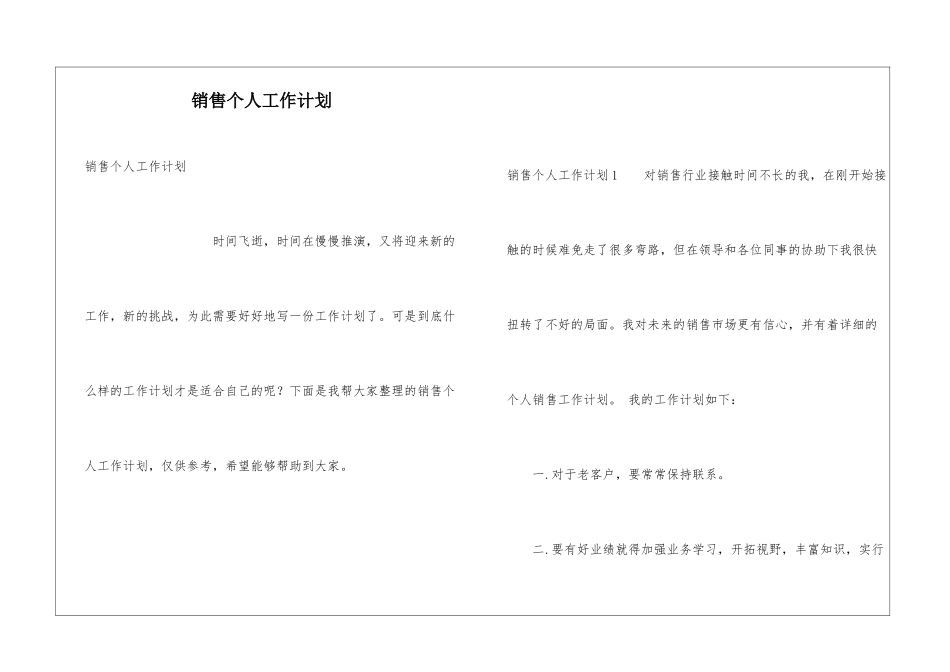 销售个人工作计划_第1页