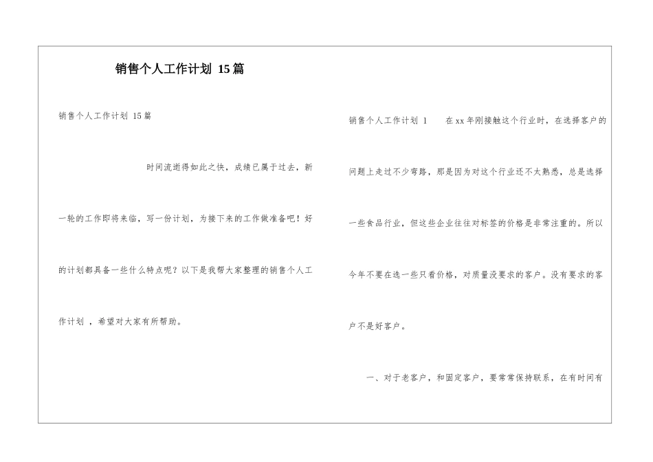 销售个人工作计划-15篇_第1页