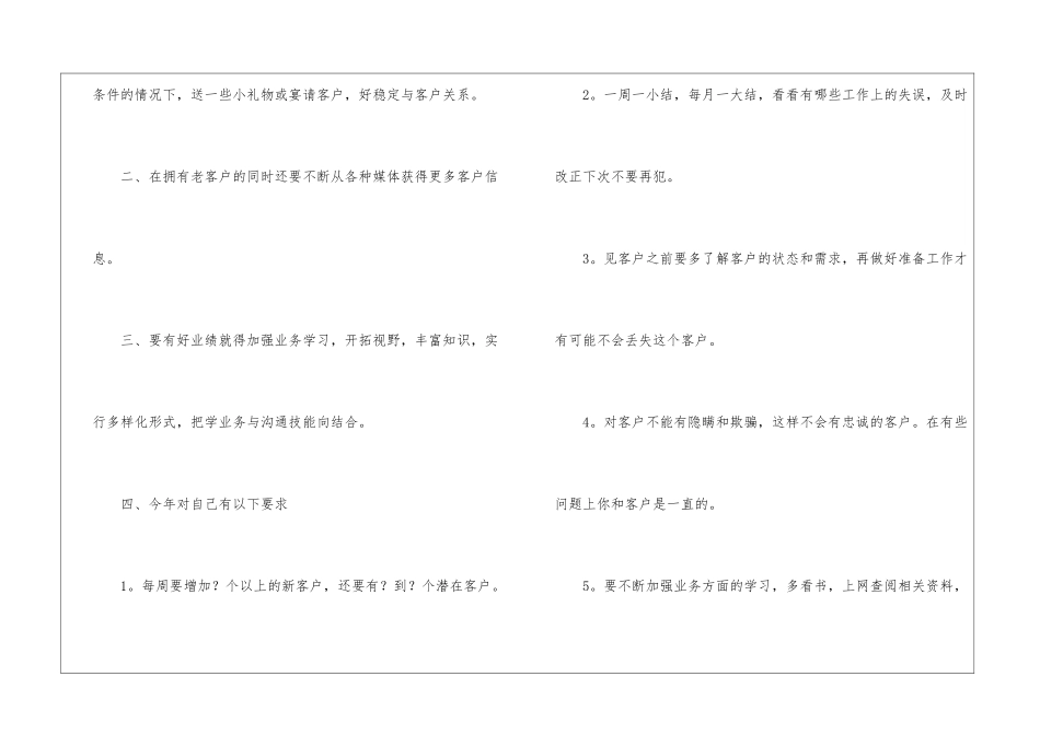 销售个人工作计划-15篇_第2页