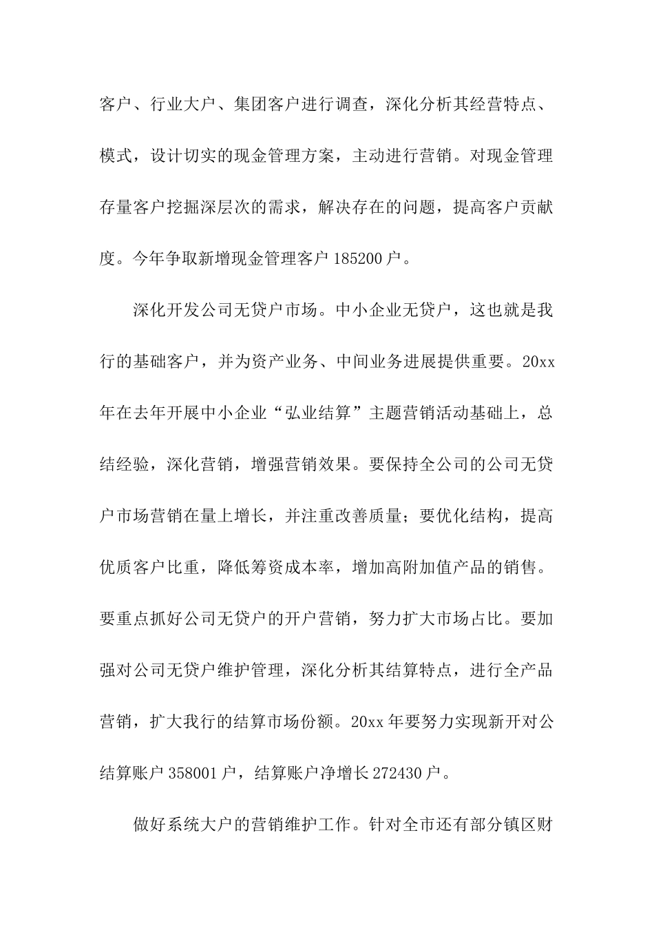 销售个人工作计划15篇_第2页