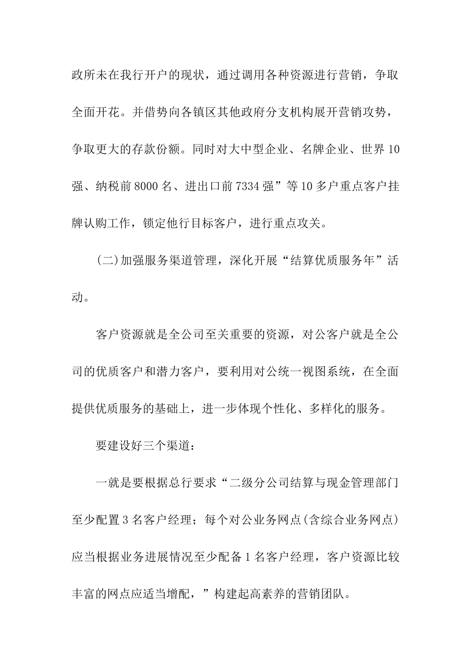 销售个人工作计划15篇_第3页