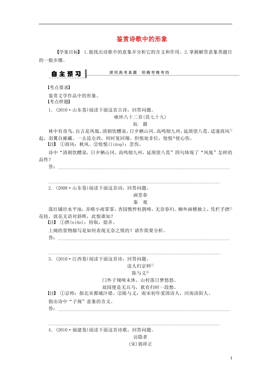 2015届高考语文一轮复习 鉴赏诗歌中的形象学案_第1页
