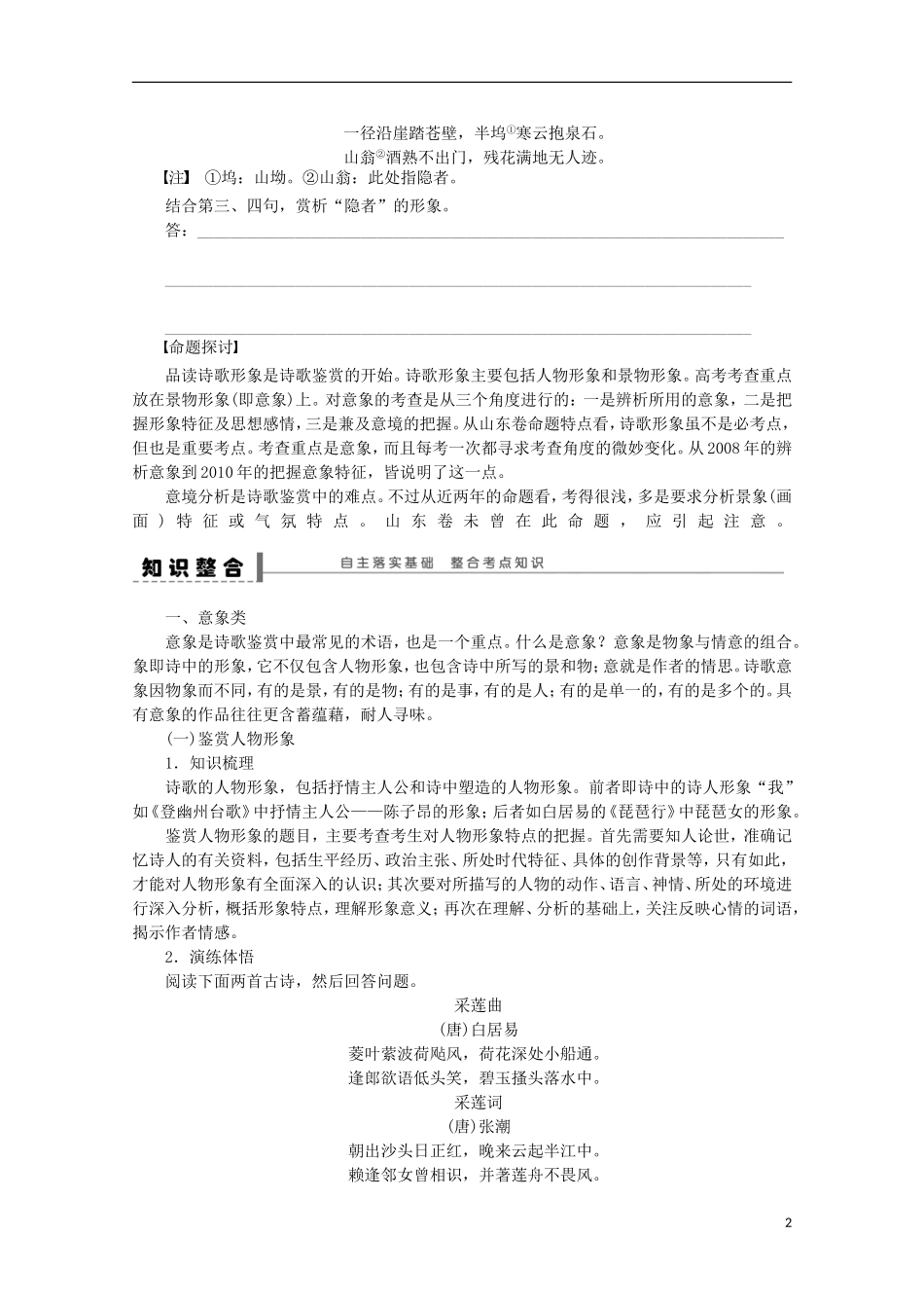 2015届高考语文一轮复习 鉴赏诗歌中的形象学案_第2页