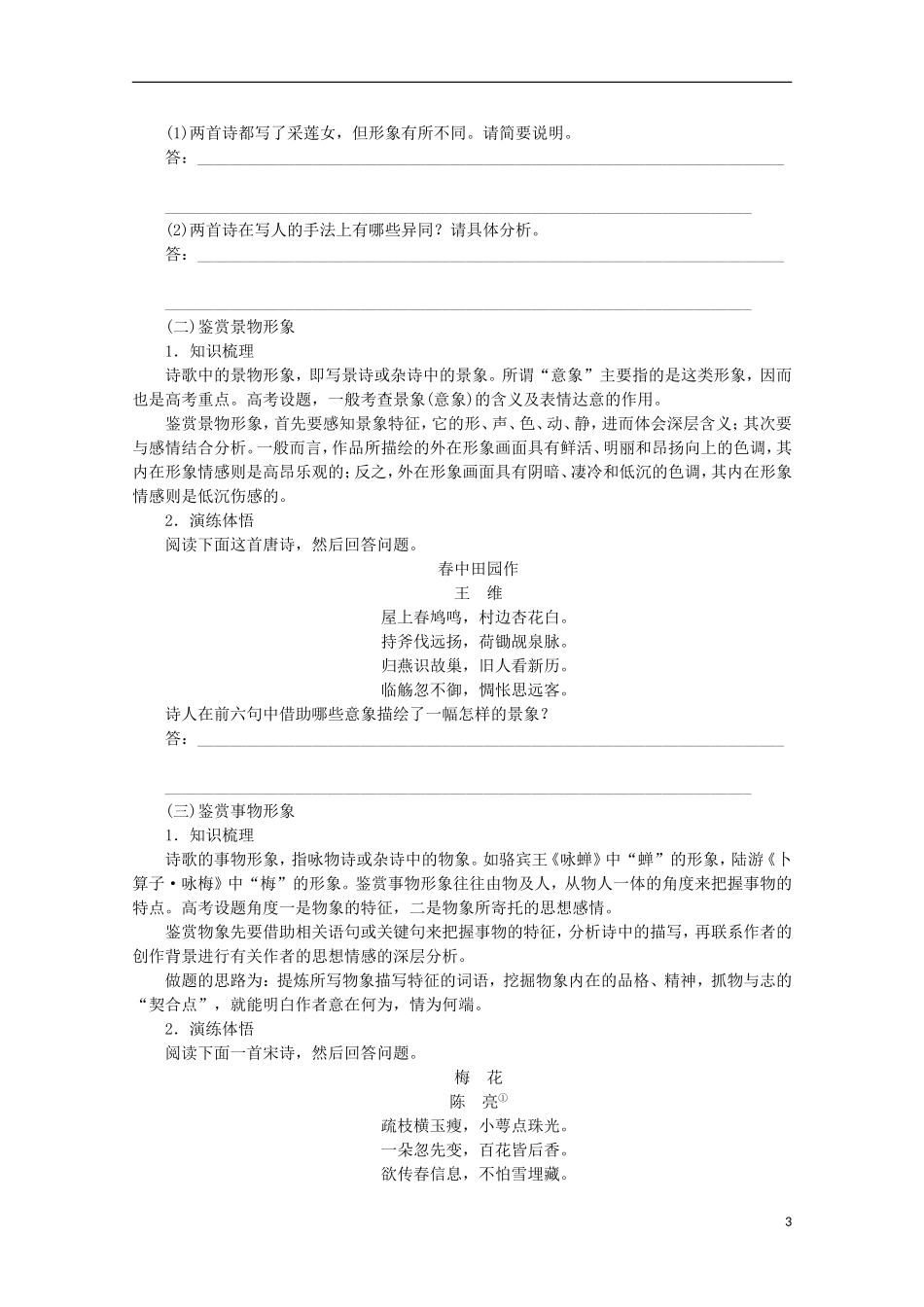 2015届高考语文一轮复习 鉴赏诗歌中的形象学案_第3页