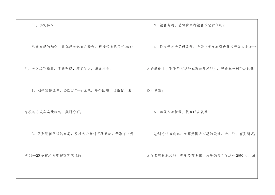 销售个人工作计划(精选12篇)_第3页