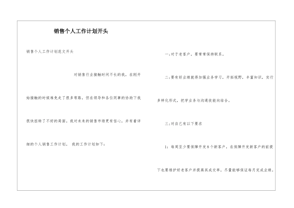 销售个人工作计划开头_第1页
