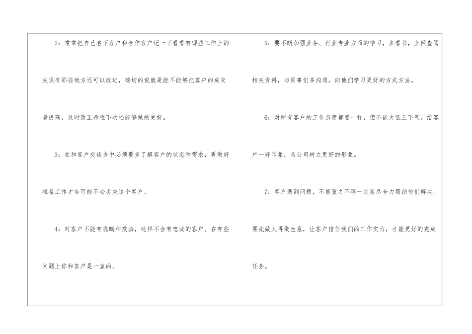 销售个人工作计划开头_第2页