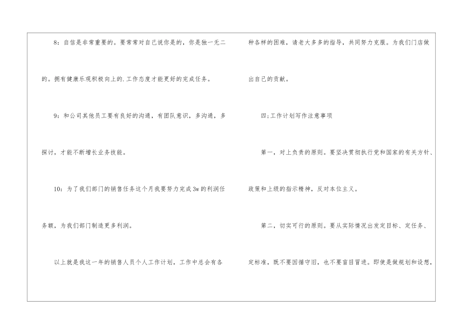 销售个人工作计划开头_第3页
