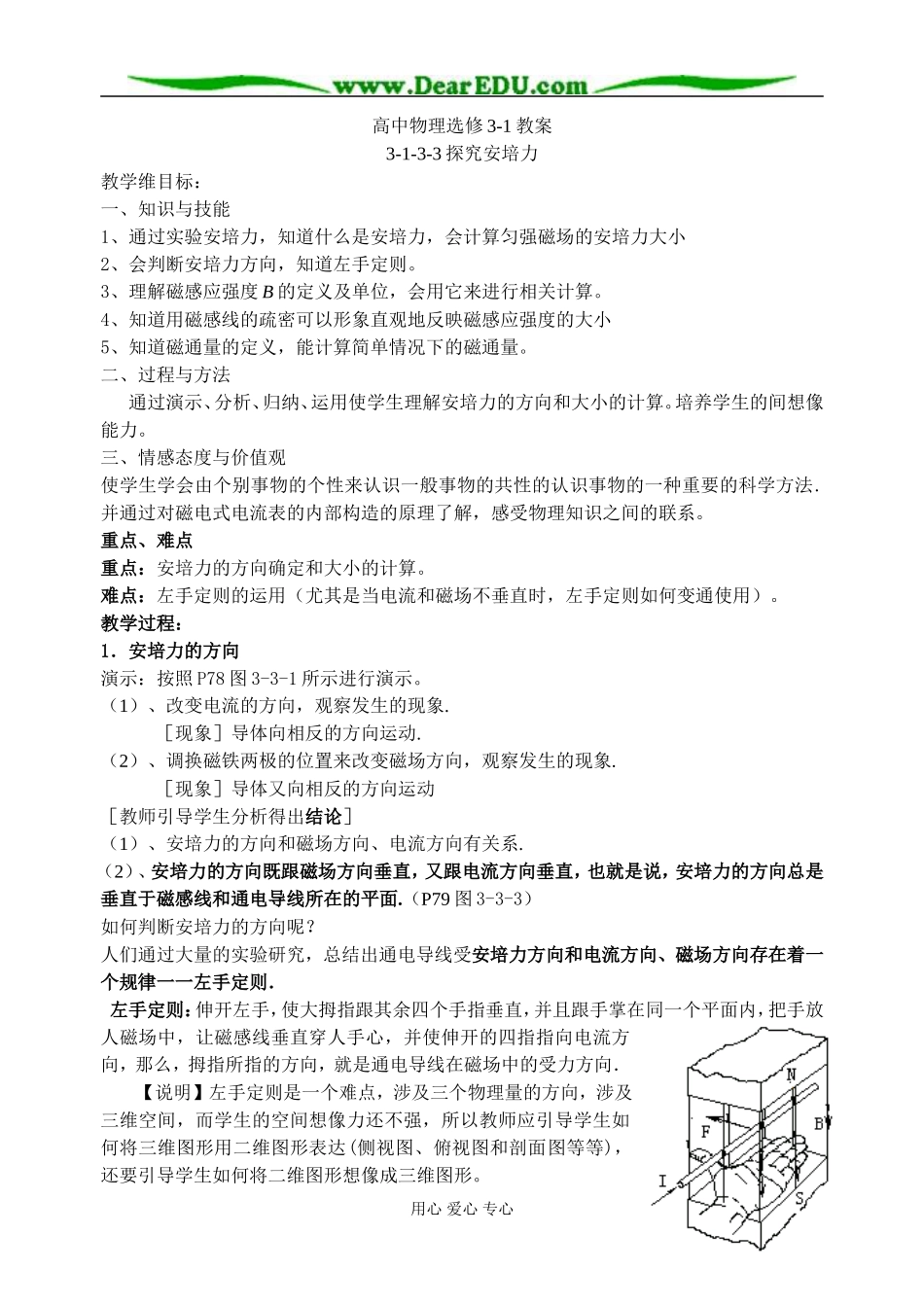 3-1-3-3探究安培力_第1页