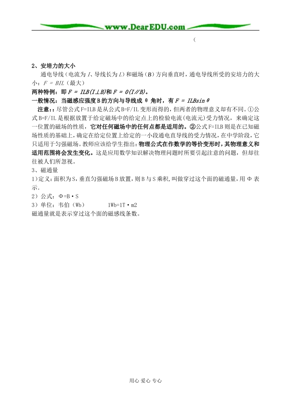 3-1-3-3探究安培力_第2页