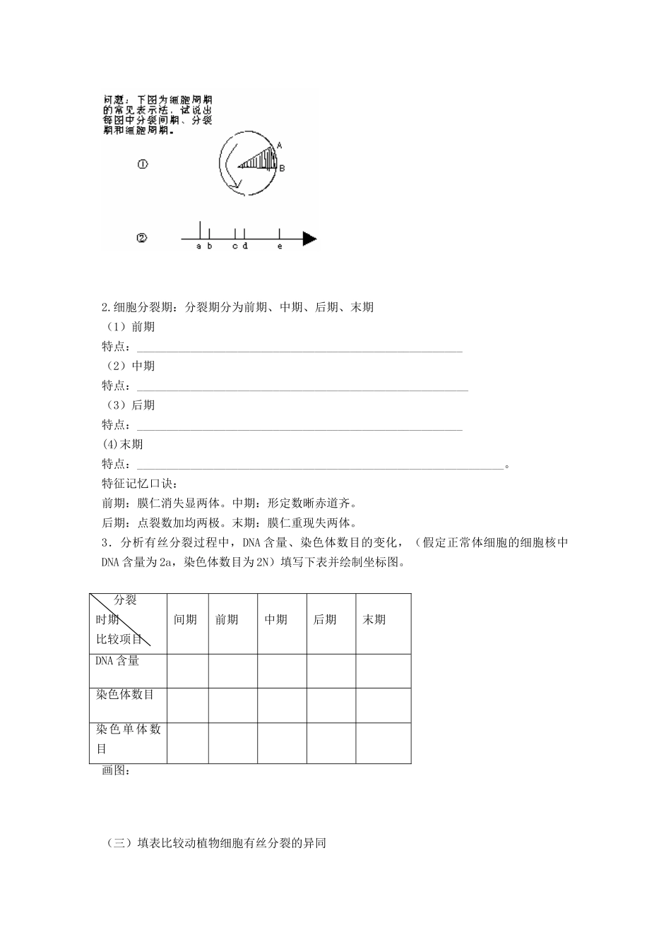 5.1《细胞增殖》学案（苏教版必修1）_第3页