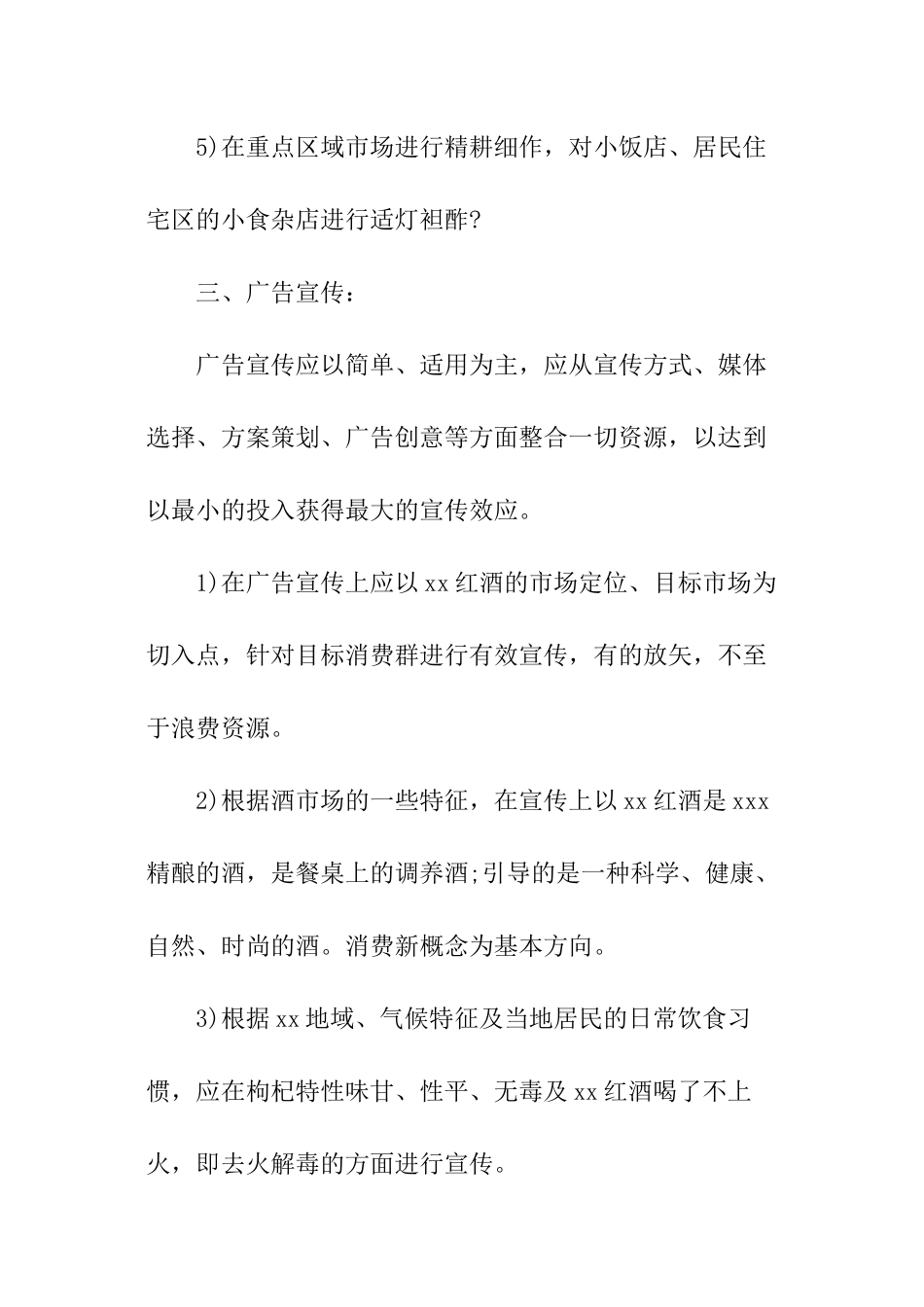 销售个人工作计划与目标_第3页