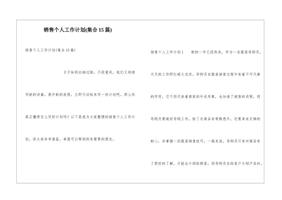 销售个人工作计划(集合15篇)_第1页