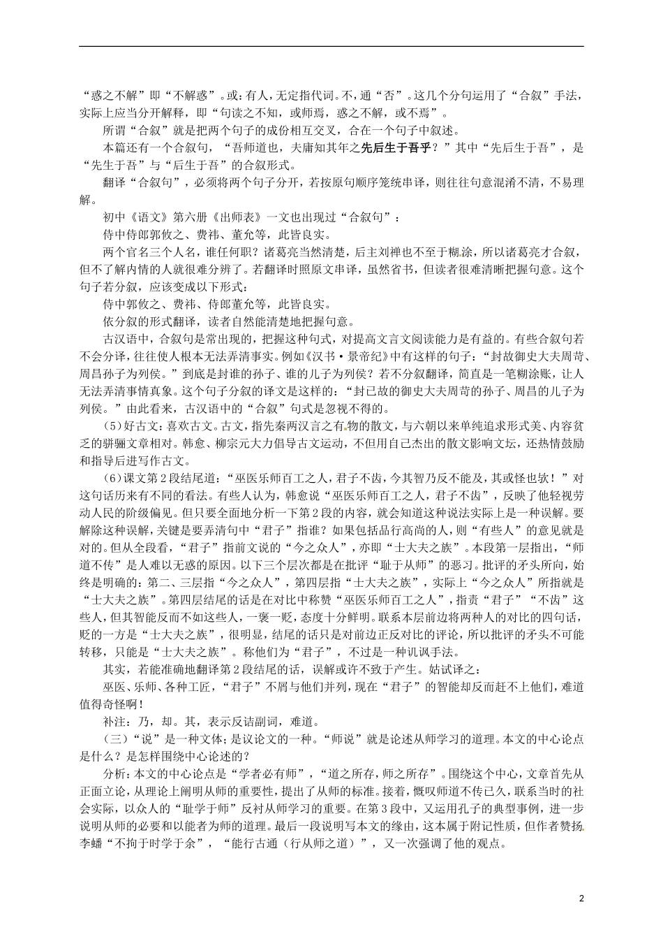 2015高中语文 第11课《师说》讲解 新人教版必修3_第2页