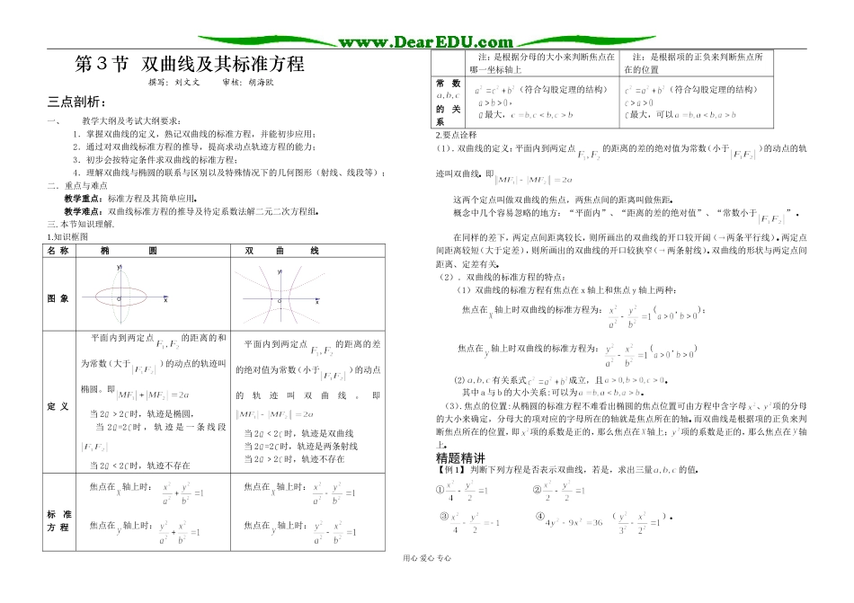 8.3 双曲线及其标准方程（学生）_第1页