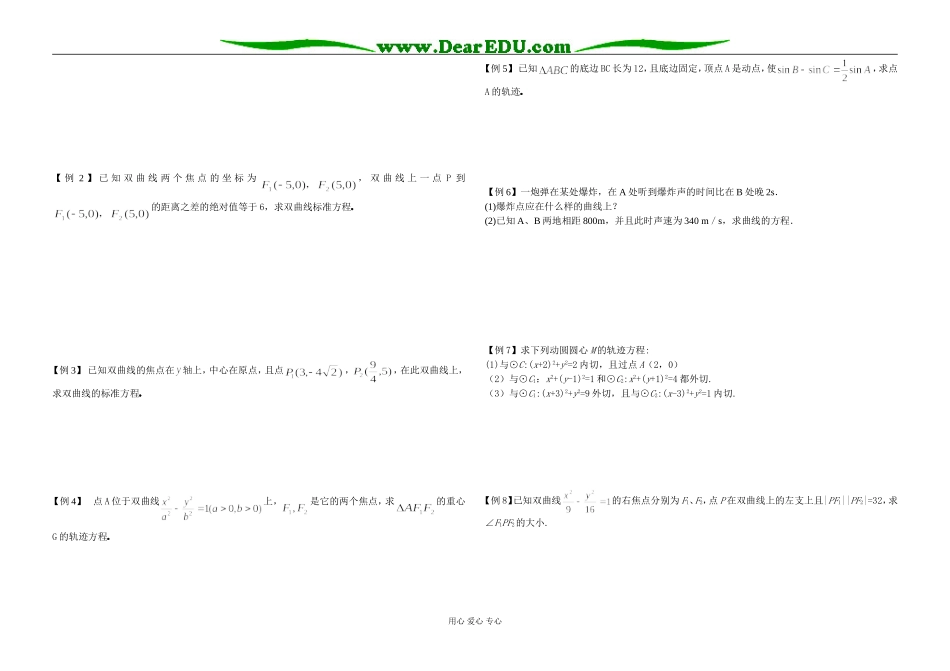 8.3 双曲线及其标准方程（学生）_第2页