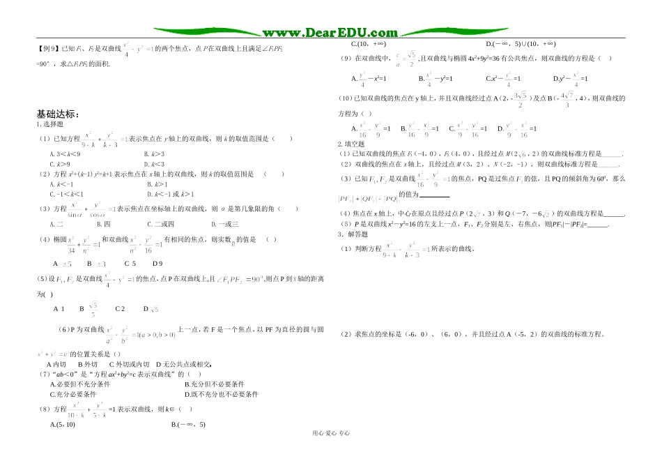 8.3 双曲线及其标准方程（学生）_第3页
