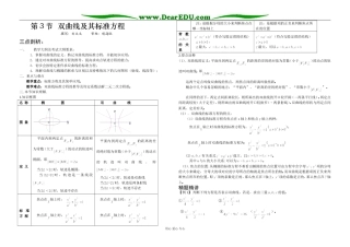 8.3 双曲线及其标准方程（学生）