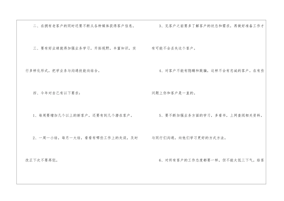 销售个人工作计划怎么写_第2页