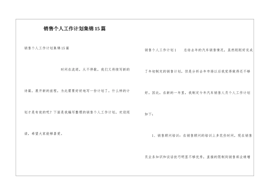 销售个人工作计划集锦15篇_第1页