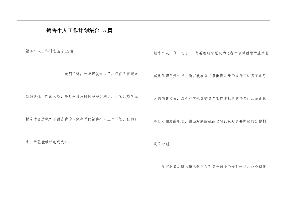 销售个人工作计划集合15篇_第1页