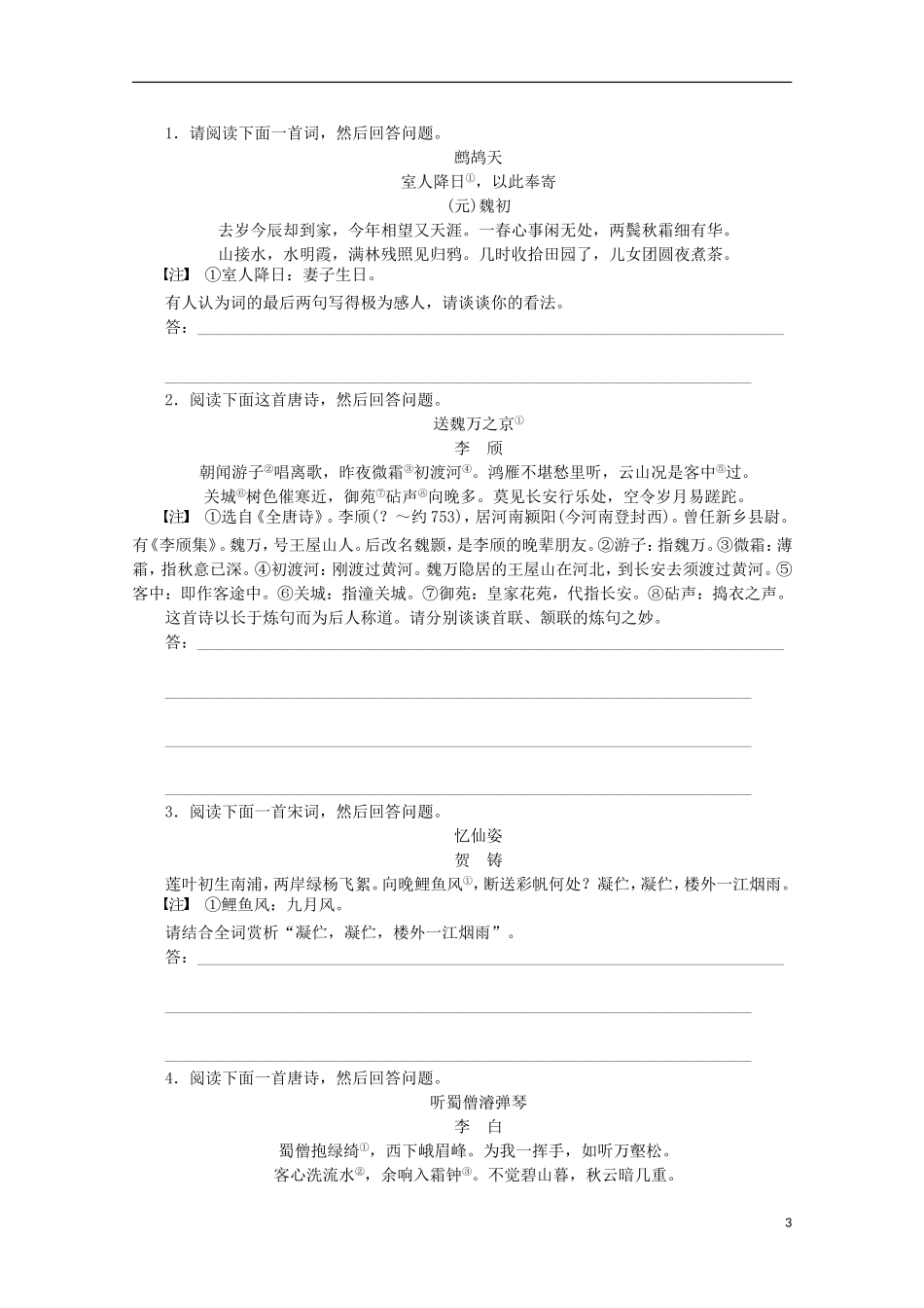 2015届高考语文一轮复习 鉴赏诗歌中的语言 炼句及语言风格学案_第3页