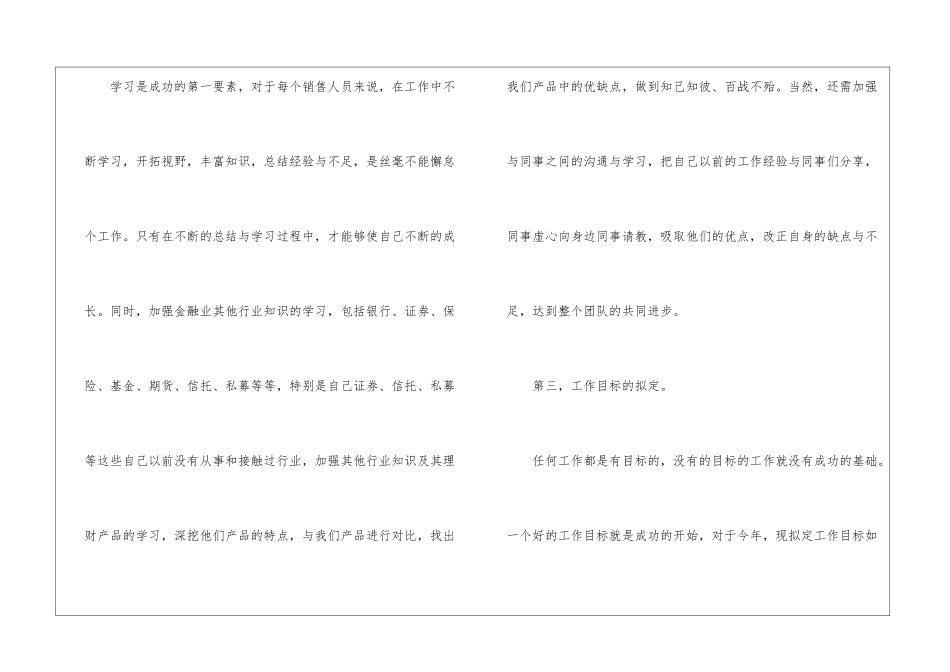 销售个人工作计划精选15篇_第2页
