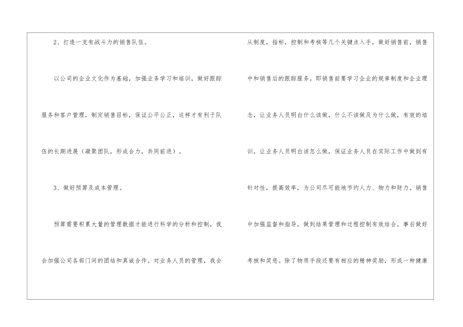 销售个人工作计划汇编15篇_第2页