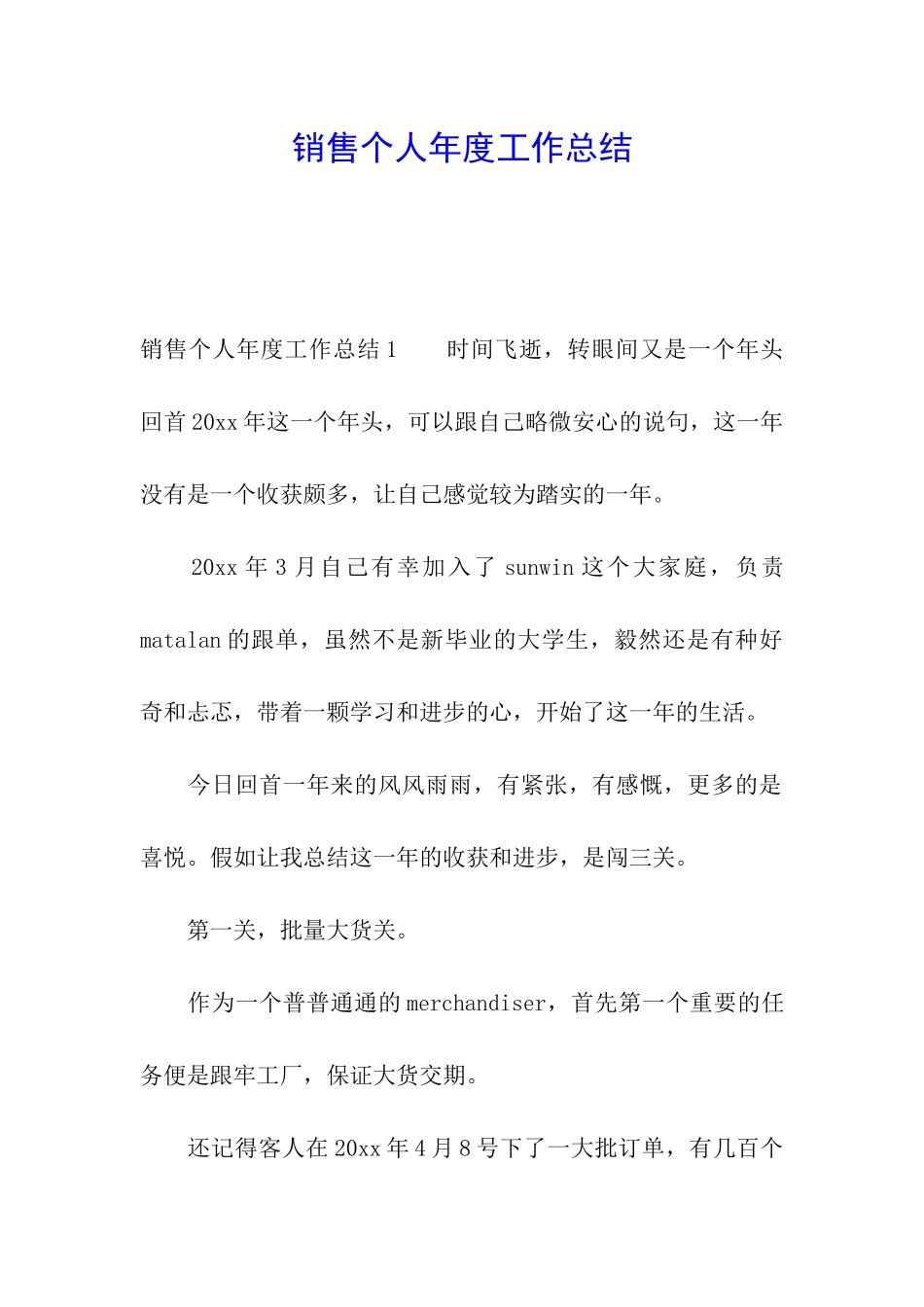 销售个人年度工作总结_第1页