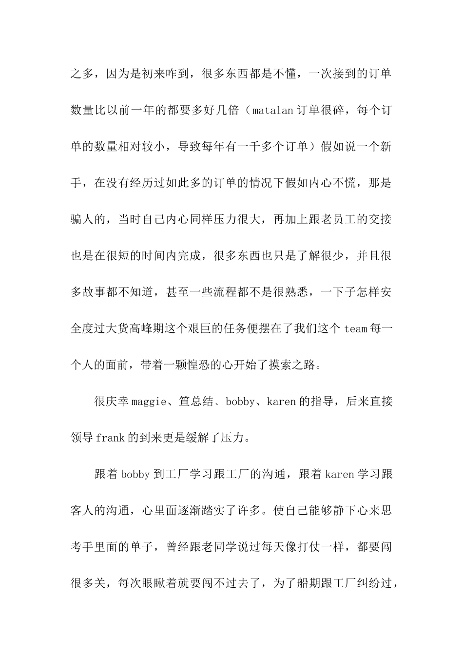 销售个人年度工作总结_第2页
